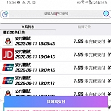 【APP源码】支持大部分彩虹易支付的IAPP源码